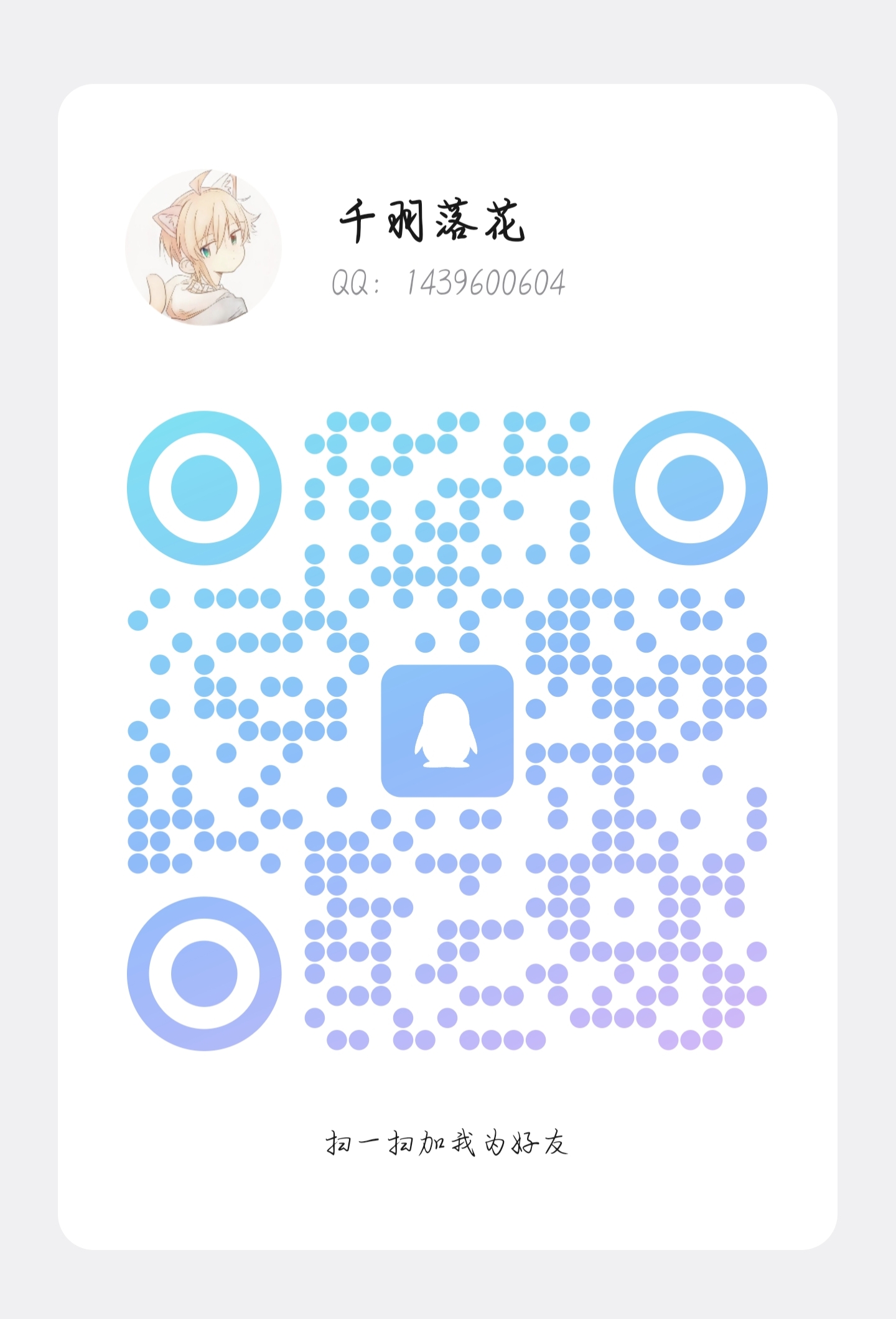 QQ QR Code